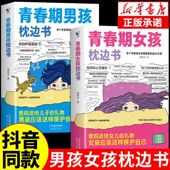 抖音同款 性教育书籍秘密书指南成长手册 女孩你该如何保护自己父母送给儿子女儿适合青春期孩子看 青春期男孩女孩 枕边书正版