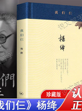【完整版】我们仨杨绛正版新版珍藏版精装原版杨绛传记书籍作品全集语录围城钱钟书夫人中国现当代文学散文随笔文集读物
