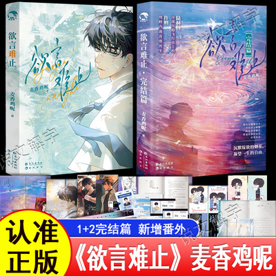 【新增番外】欲言难止全套1+2完结篇 麦香鸡呢著陆赫扬x首席医生许则 原耽美双男主现代青春校园暗恋纯爱酸涩小说实体书 正版