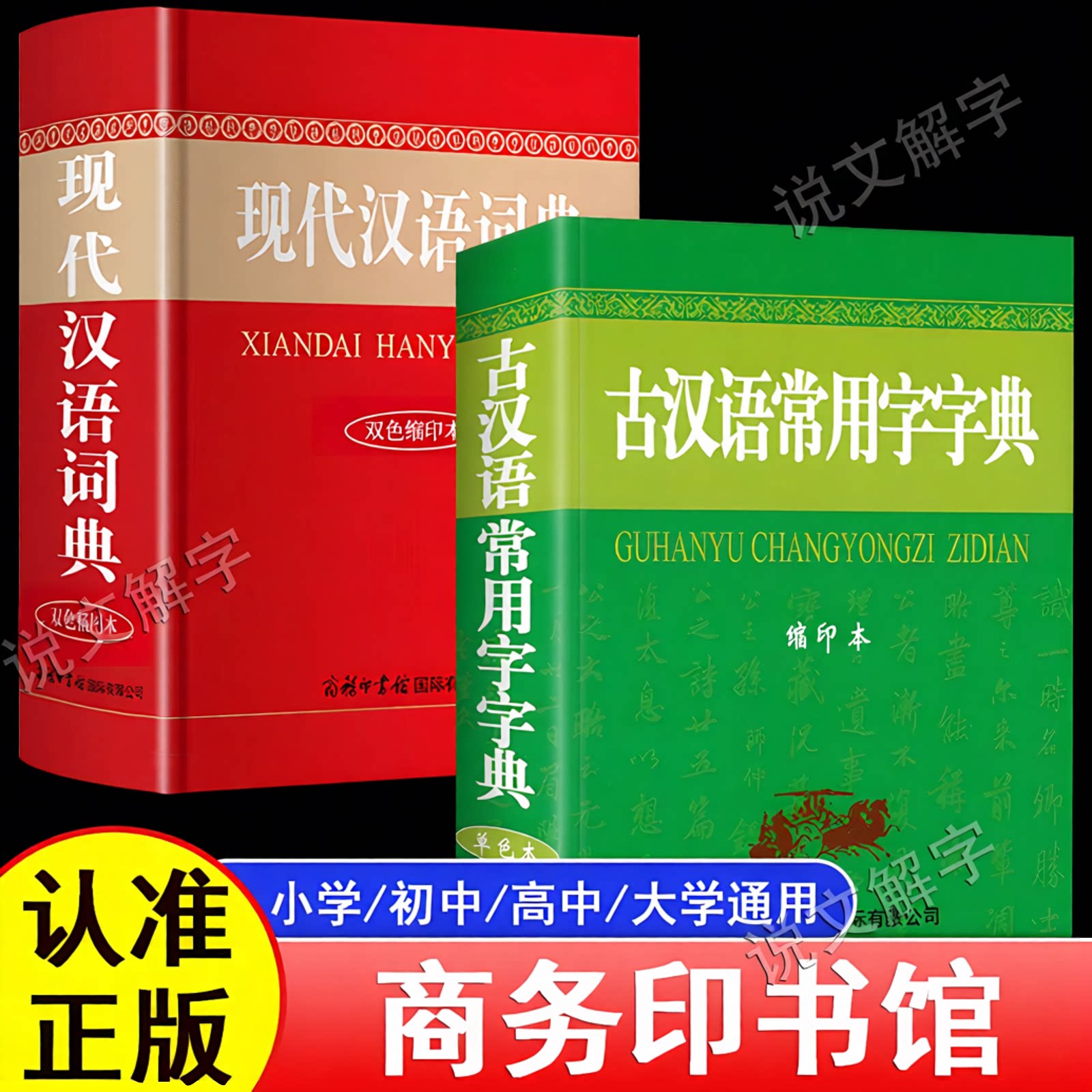 商务印书馆】古代文言文古汉语常用字字典翻译学习初中生高中生高一现代汉语词典小学生工具书语文2026新版古代汉语辞典第六七67版