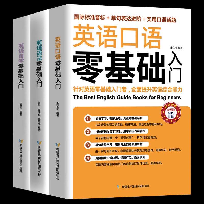 【官方正版】英语口语零基础入门+英语自学+语法发音单词日常实用口语书籍英语词汇自学教材初级初学者学英文的书0基础高中成人