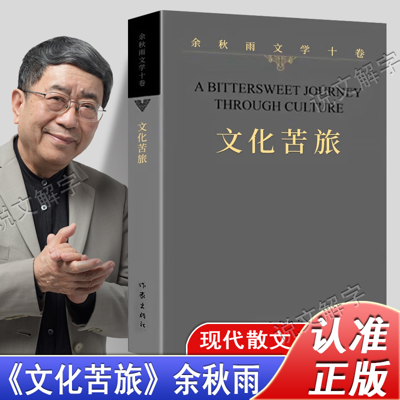 认准正版】文化苦旅正版2015版典藏版新增三十年序全新收录文化之痛文学散文随笔散文书籍文化导师余秋雨散文作品文学散文收录书籍