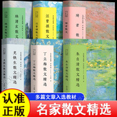 青少年版 名家散文书籍林清玄琦君散文集精选史铁生冰心冯骥才迟子建宗璞余秋雨汪曾祺叶圣陶丁立梅朱自清季 羡林毕淑敏作品集经典