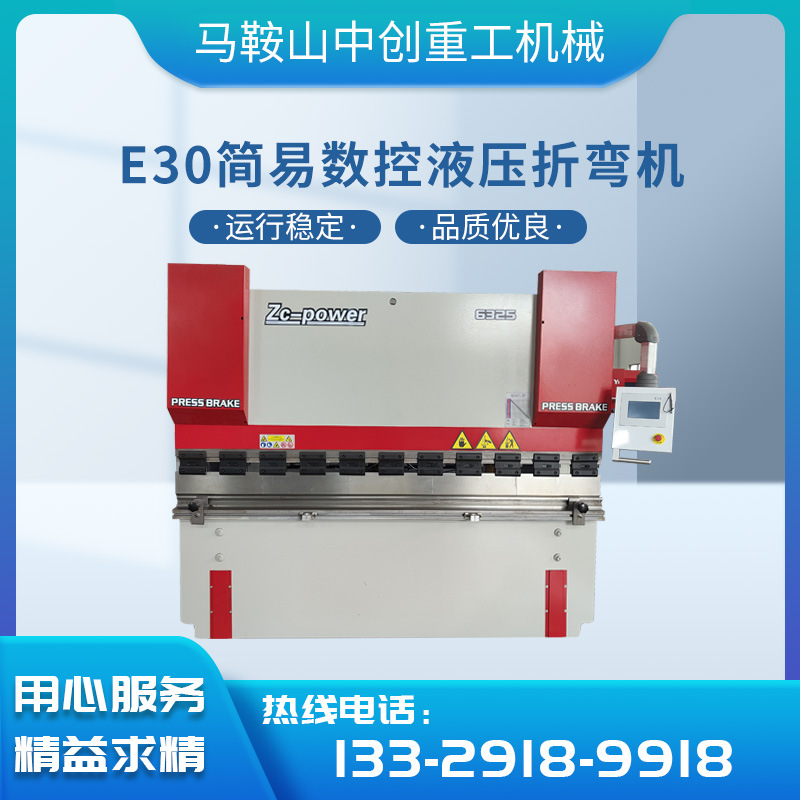 E30简易数控液压折弯机 液压数控全自动高精度折弯机床铝板折板机