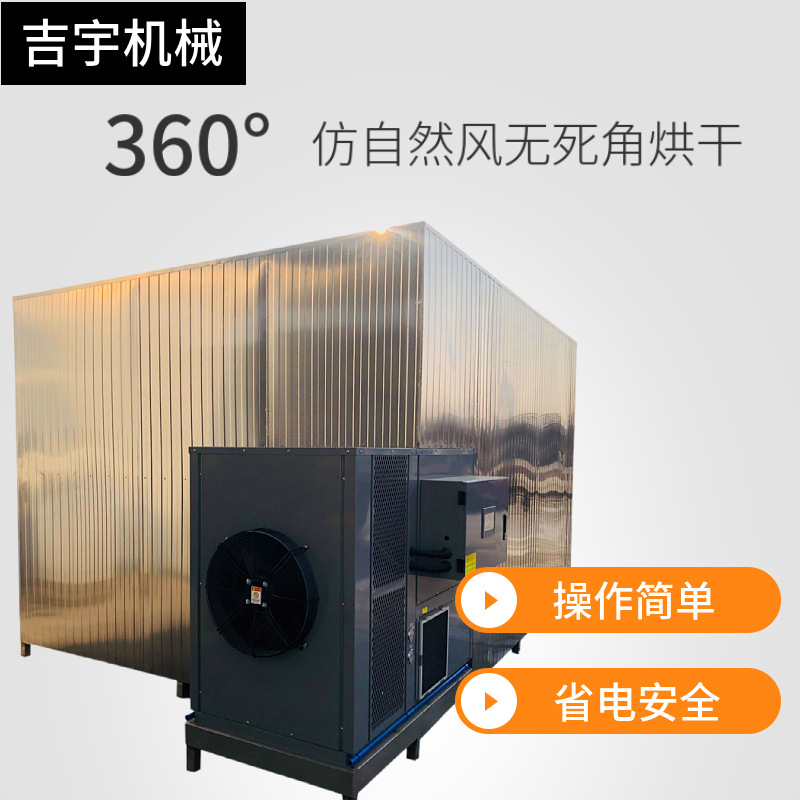 狗粮空气能热泵烘干机 猫粮烘干设备 宠物粮食专用低能耗干燥房