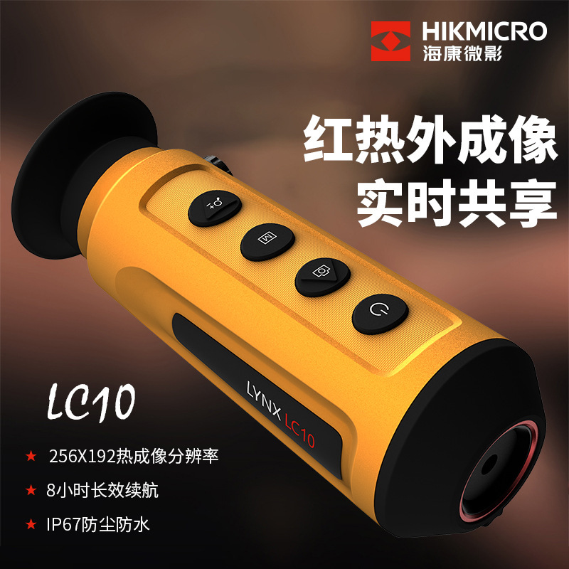 达万HIKMICRO海康LC10红外热成像仪夜视仪户外热感应热成仪