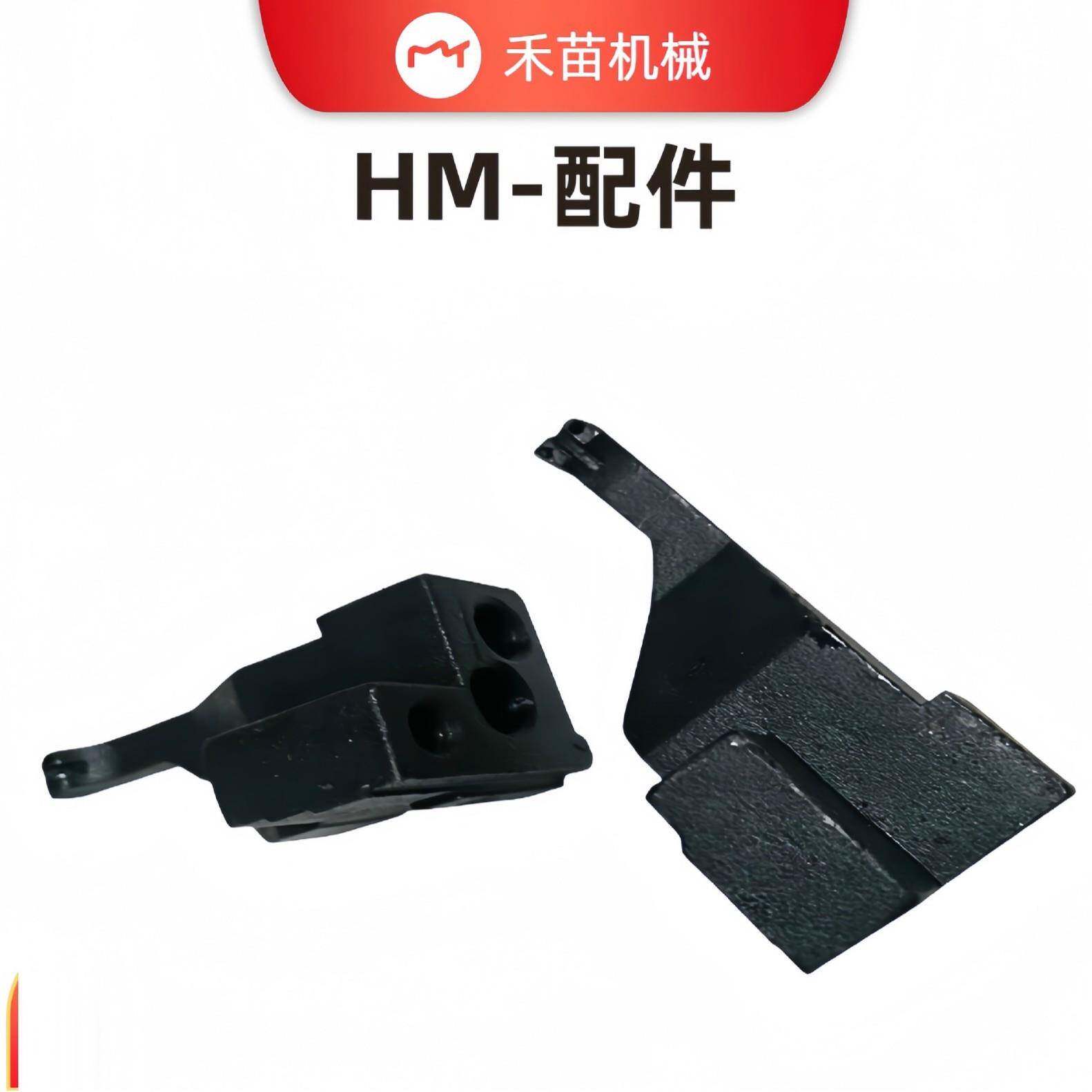 HM机器配件折边机粘合机拉链机锤平机压缝机中底机卷标机耐用
