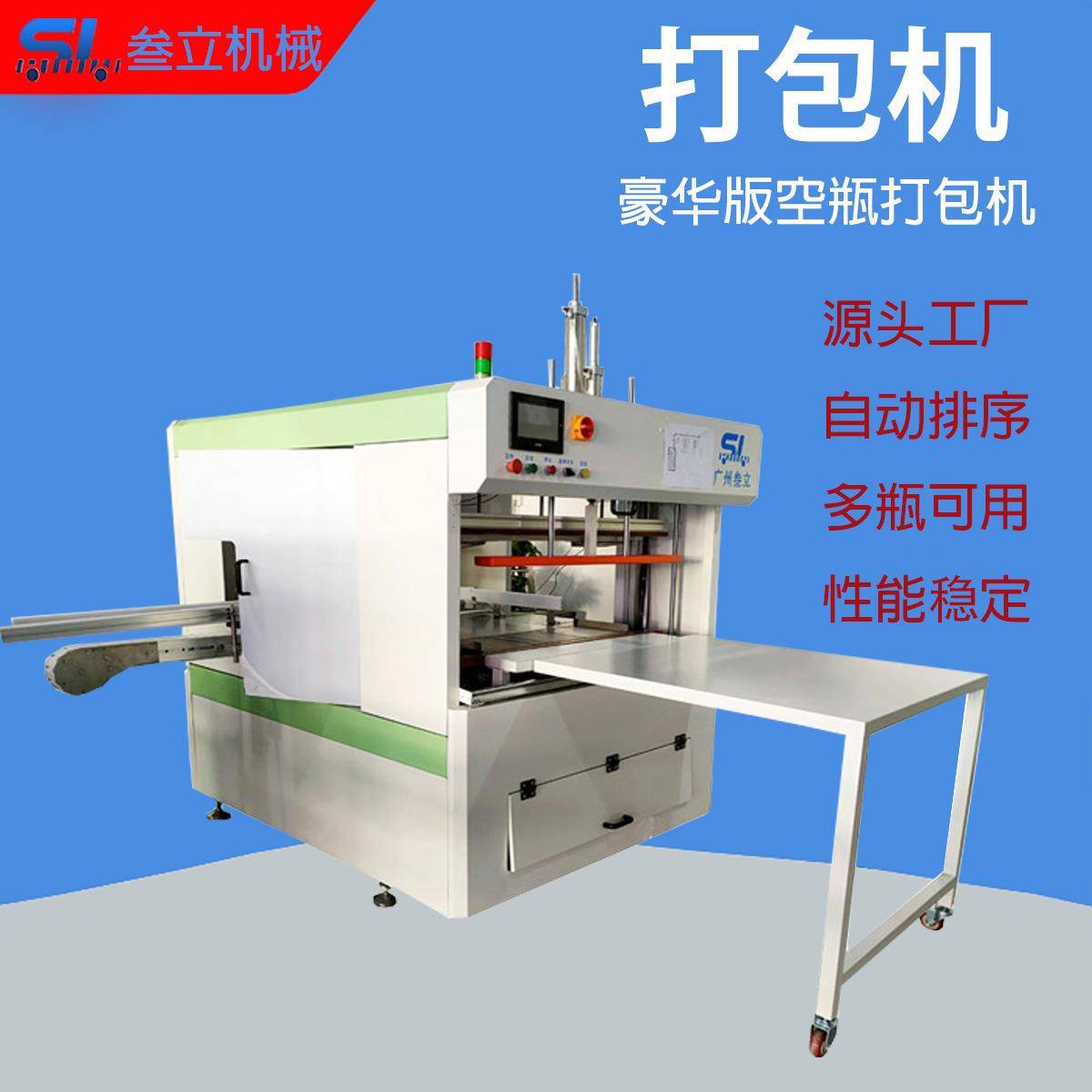 工厂直供塑料空瓶打包机可调节瓶子装袋机油瓶包装机设备大容量