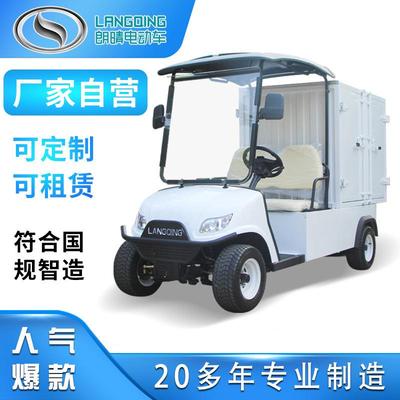 朗晴2座载货车电动封闭载货车四轮电动送餐封闭式酒店布草车