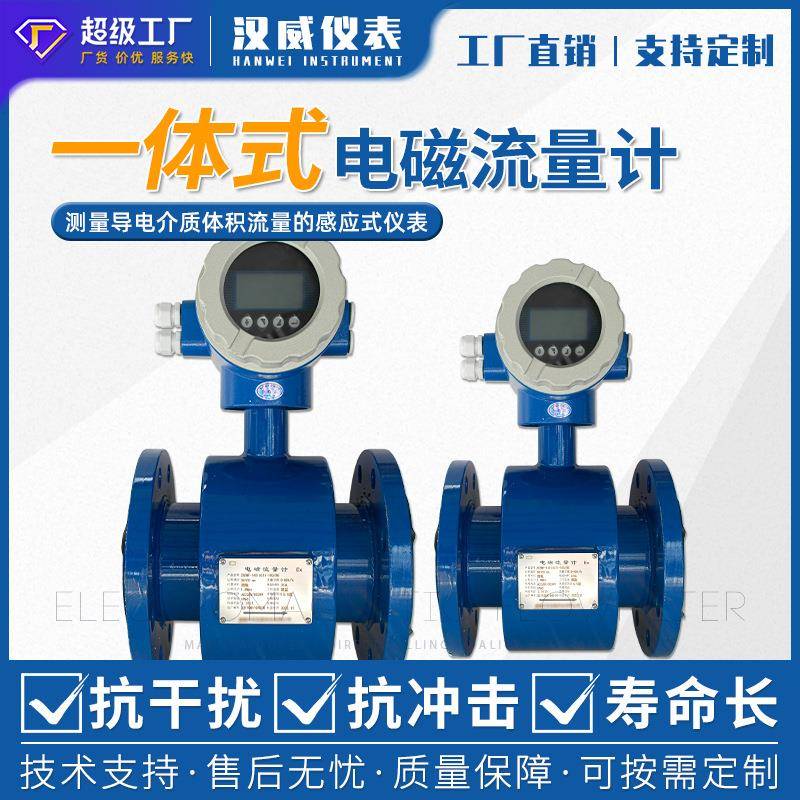 电磁流量计/智能流量计/污水废水流量计/一体分体式管道式流量计