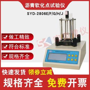 沥青软化点仪SYD环球法智能试验器高温电脑数控油膏试验仪