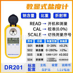 盐度计折射仪海水养殖业钠含量 DR201食品行业数显式 比重检测仪