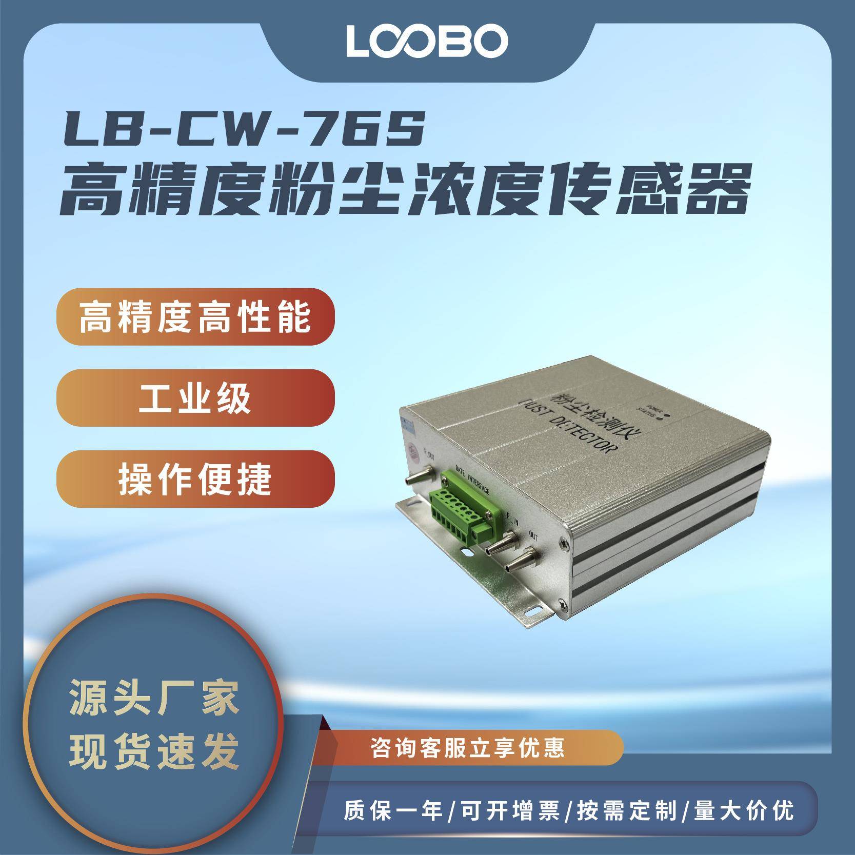 高精度粉尘浓度传感器数字粉尘采样仪空气动力学工地扬尘测定仪