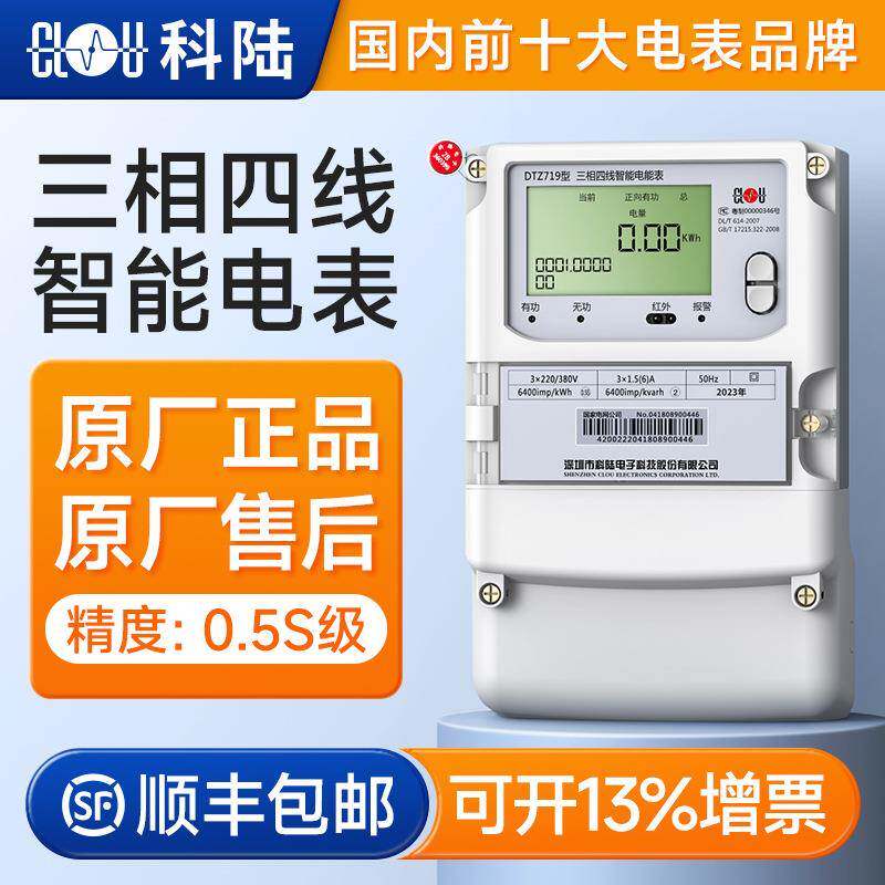 深圳DSZ719三相三线智能电表3*1.5(6)A精度0.5S级3*100V