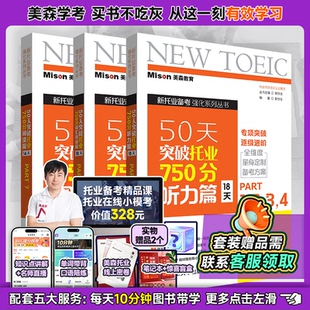 【正版】美森新托业全真模拟题库TOEIC托业备考教材全真题集托业英语考试资料电子版toeic历年真题网课全真模拟试卷词汇阅读
