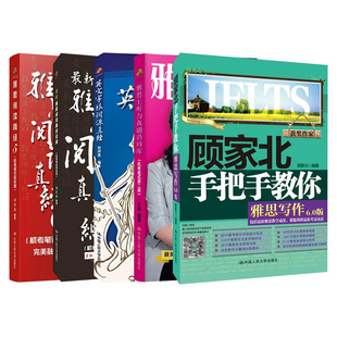 【雅思六大名师7册】王陆王听力真题语料库+顾家北手把手教你雅思写作+剑19版刘洪波三件套阅读真经5总纲538考点词IELTS考试剑桥