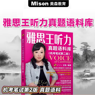【正版书籍】剑19版雅思王听力真题语料库王陆听力语料库 ielts考试听力备考学习资料书王璐 搭速成王路807词汇写作阅读剑桥真题