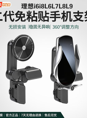 德国进口理想Li6L7i8L9手机支架悬浮屏车载汽车导航改装内饰专用
