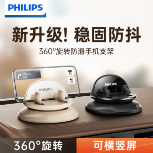 德国进口飞利浦车载手机支架2026新款中控台汽车内导航专用高级支