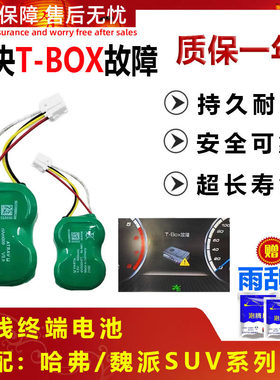 德国进口长城哈弗h6t-box电池H7H4H2S全新H6WEYVV5VV6VV7无线终端