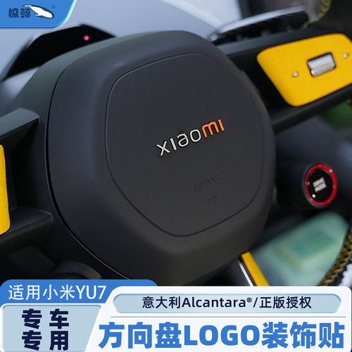 德国进口极鲸适用于小米YU7配件方向盘logo装饰贴汽车内饰用品SU7