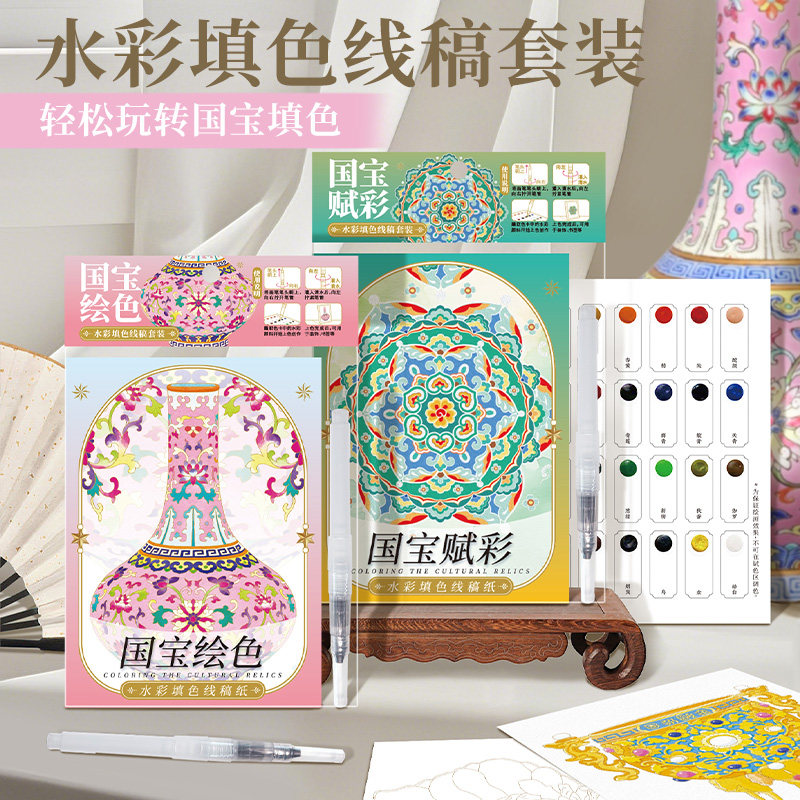 水彩填色线稿套装国宝主题