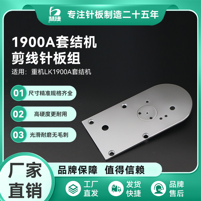 慧捷 重机LK1900A套结机剪线针板组剪线动刀1850打结机1903钉扣机