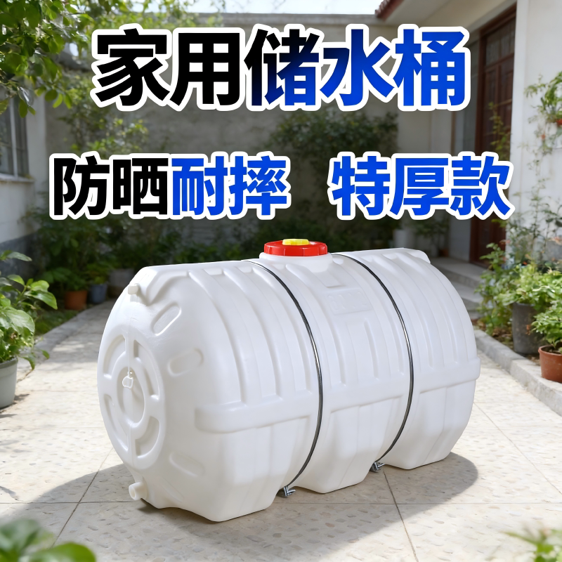 家用带盖水桶大容量加厚储水箱卧式长方形蓄水塔白桶蓄水罐车载桶图片