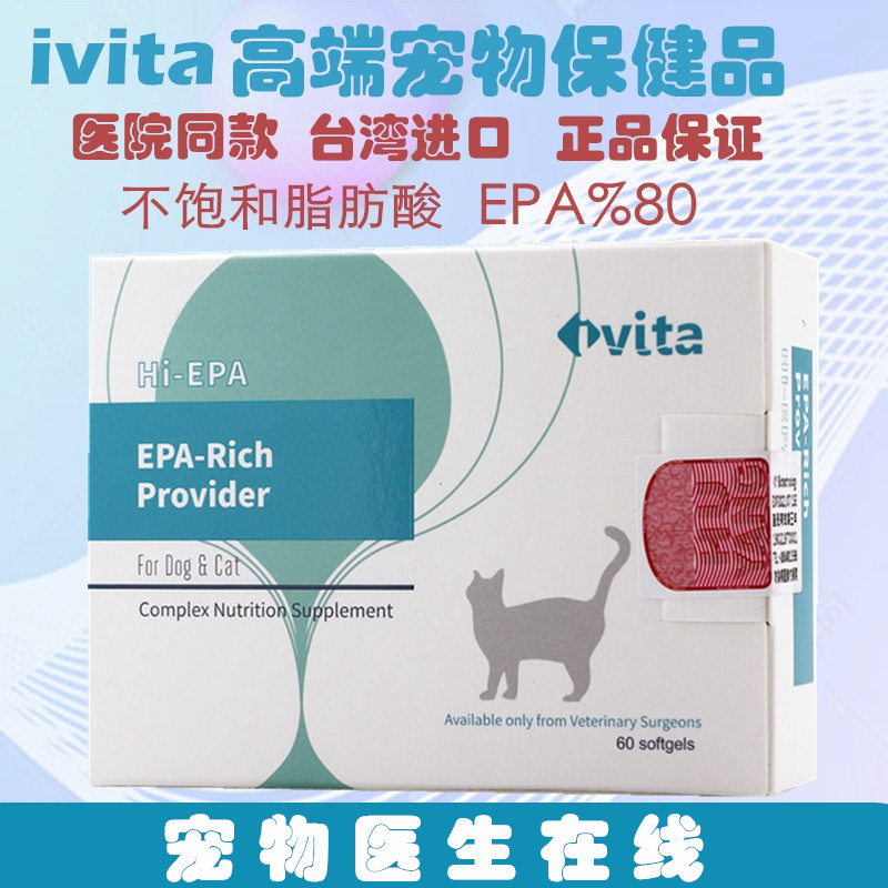 极速台湾ivita EPA宠物x深海鱼油胶囊不饱和脂肪酸狗狗美毛猫咪营