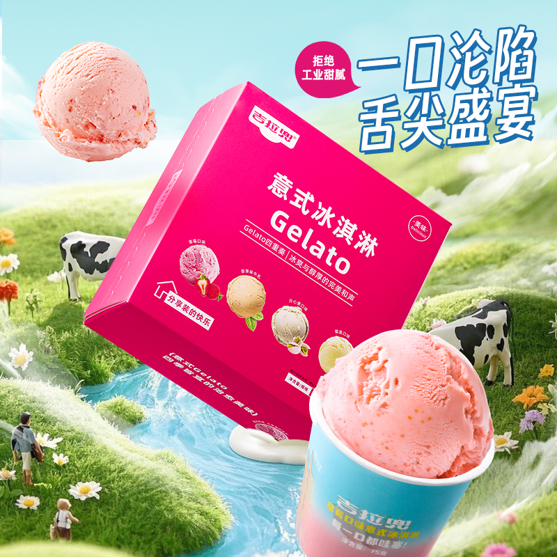 Gelato冰淇淋牛奶香草草莓榴莲开心果组合装雪糕甜品冰激凌