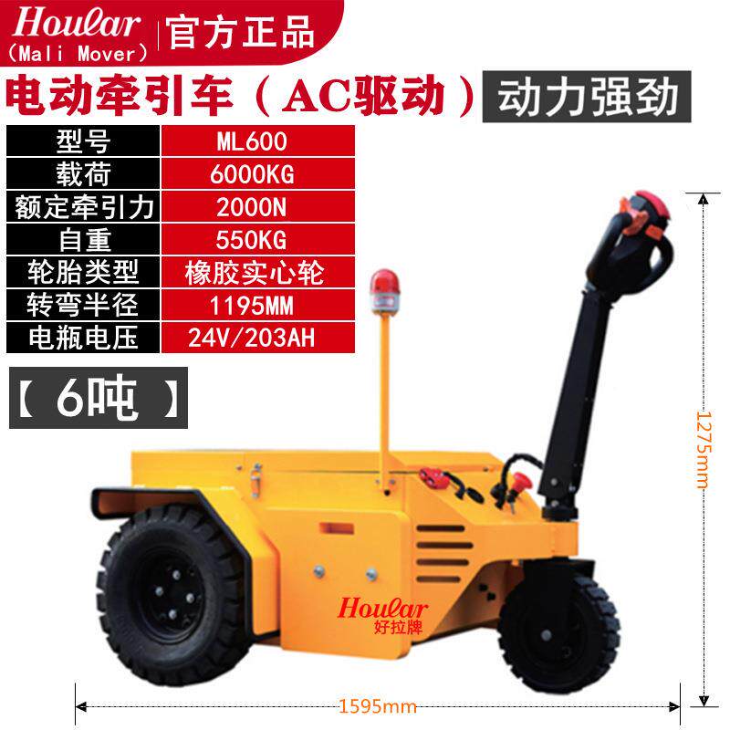 ai momali movver大l位6吨手拉式电动m牵引车拖钩搬运车机吨场仓