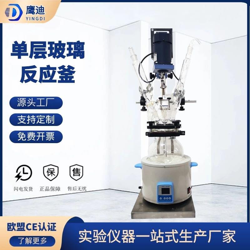 鹰L迪 单层玻璃反应釜 器FF-5-1L L 3L 5油浴锅加热反应 2电热套