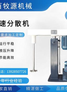 供应45kw防爆分散机 化工涂料胶水化搅乳散拌机 液变频高速分MU-2