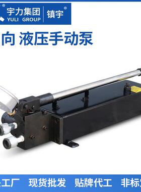 双厂向压手动泵P-63Mpa4LL8L16液0L分离式千斤顶配套家直销宇力