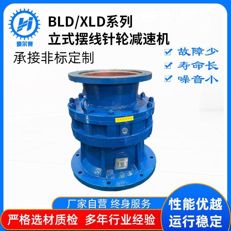 厂供摆BLD XLD线针轮减速机机立式BLD XLD 应摆家线减速 工业减速