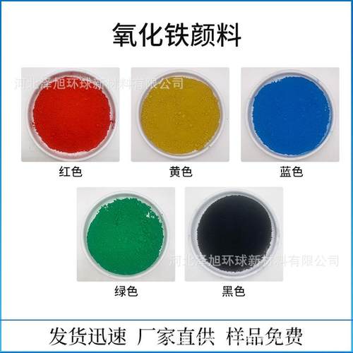 铁颜料氧厂家供水泥水磨石化混凝土应油130漆涂料用氧化铁色粉