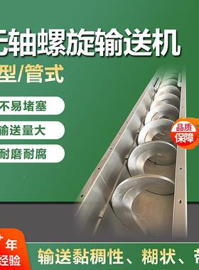 货现无轴螺厂旋输送HHA机家水理污泥无轴螺旋给料机防缠绕处无轴