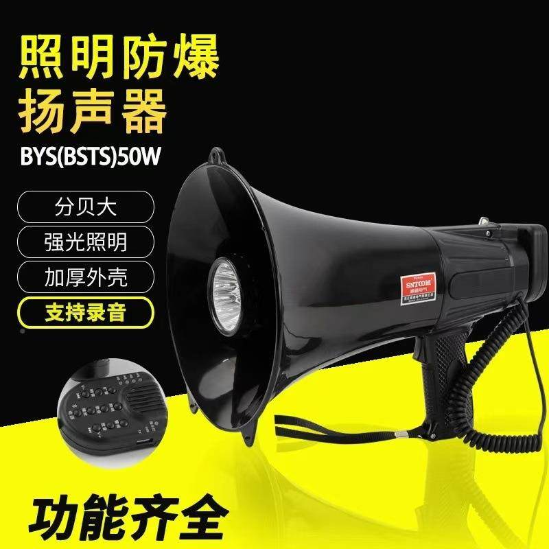 防爆手持喊话B器YS-20WBYS-50W防水扬声器喇叭BSTS50W充电录带5灯