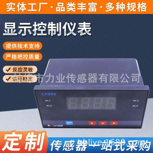 Y90竖数式显示控8制仪表 智L能工控系统四位显测LY908力传感器显
