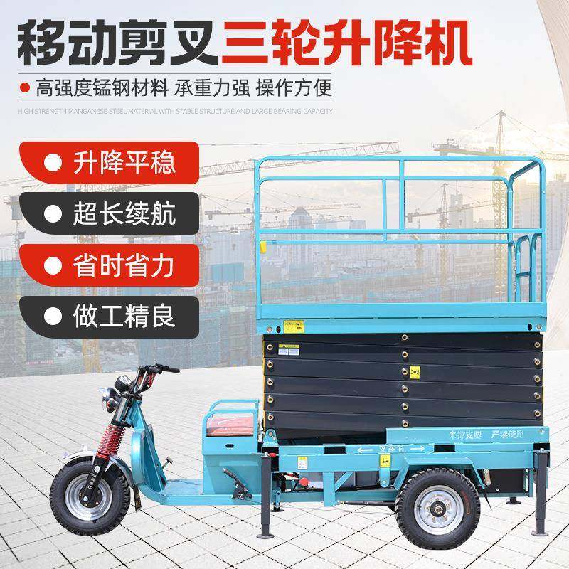 电动三轮降升平液压梯高空作业式车电动液压车载台三轮升降平台,五金/工具,升降台,淘宝优惠券,粉丝福利购,淘宝优惠卷