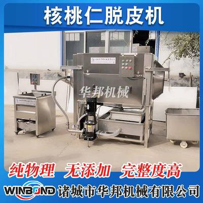 去涩去苦味生NTM核桃仁衣脱机 纯物理脱衣设备华邦 制造花米去皮