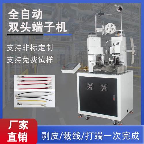 工现货全自动单头双端多子机剥皮鼎打端一体机功能端子压接机HOX