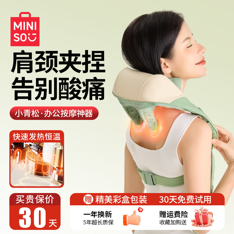 名创优品颈椎按摩器腰部背部斜方肌肩膀颈部按摩仪全身多功能披肩,个人护理/保健/按摩器材,颈椎按摩器/枕,淘宝优惠券,粉丝福利购,淘宝优惠卷