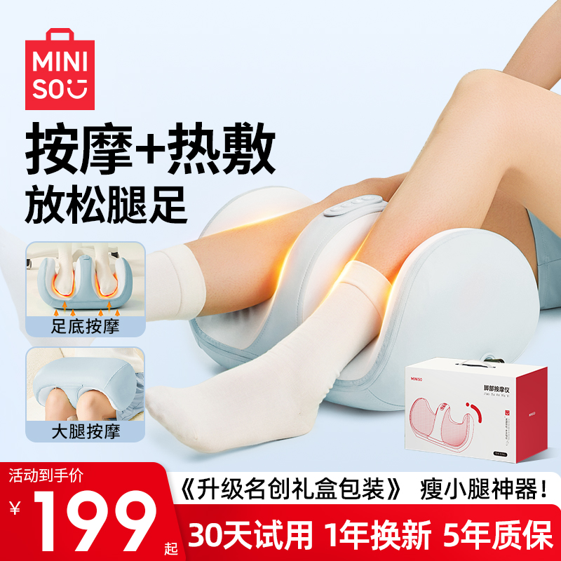 名创优品腿部按摩器小腿经络疏通仪足脚底全自动揉捏肌肉放松神器