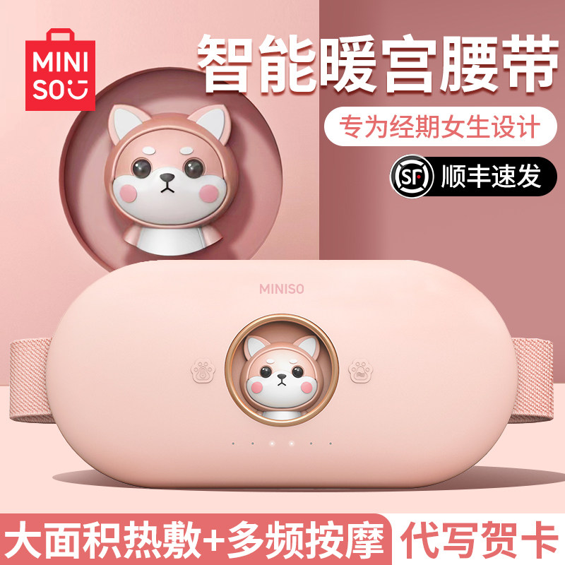 名创优品暖宫腰带大姨妈肚子疼神器痛经缓解宫寒暖宝热敷圣诞礼物