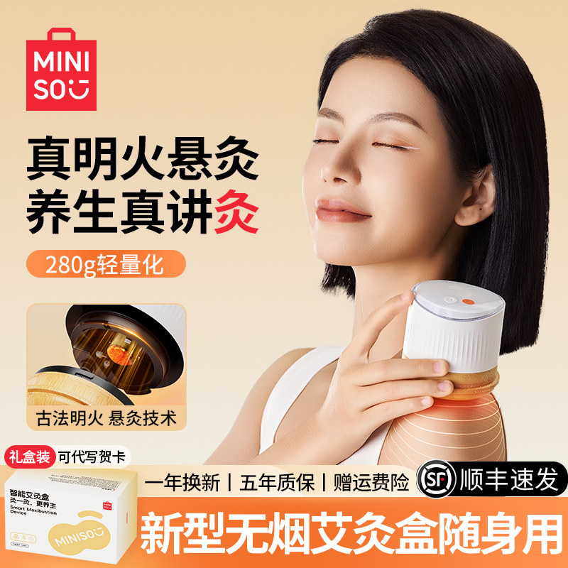 名创优品无烟艾灸盒随身灸家用小型艾灸仪罐一体机按摩热敷肚腹部