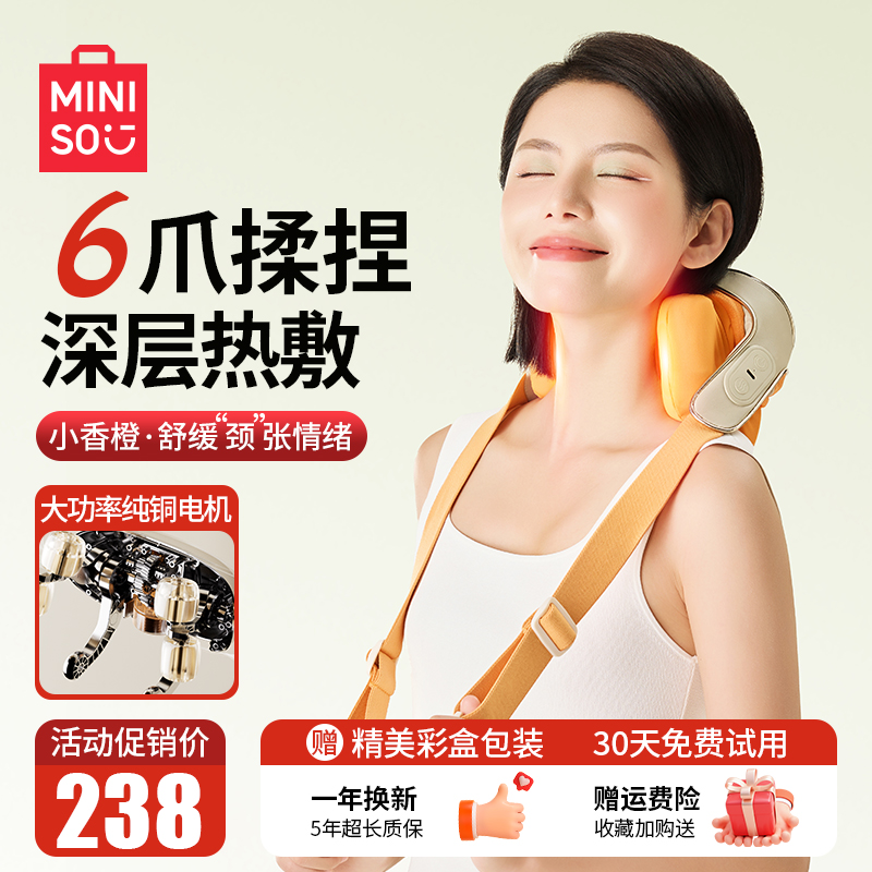 【大功率揉捏】MINISO肩颈按摩仪