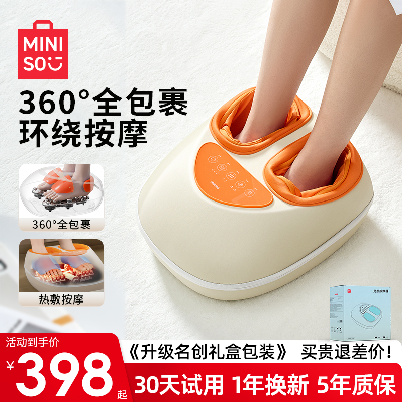 MINISO足底按摩器脚部经络疏通仪