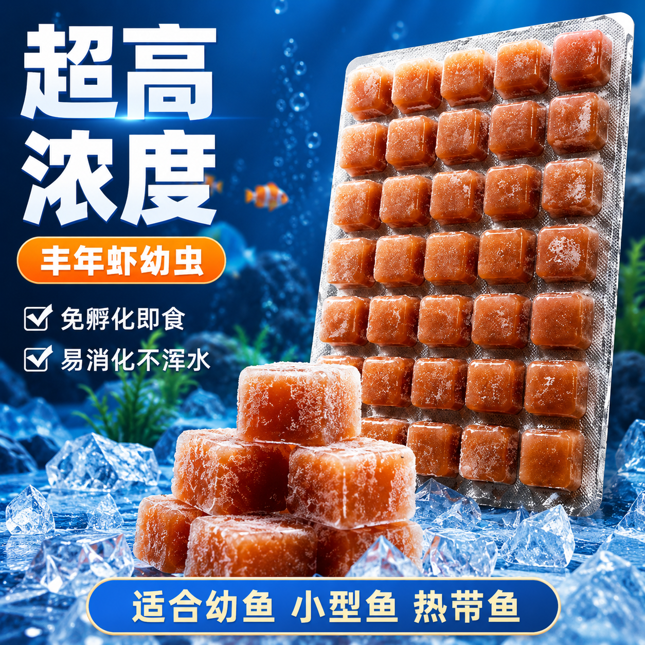冷冻丰年虾卵幼虫孔雀鱼苗饲料水母开口粮幼鱼小鱼鱼食丰年虾成虫