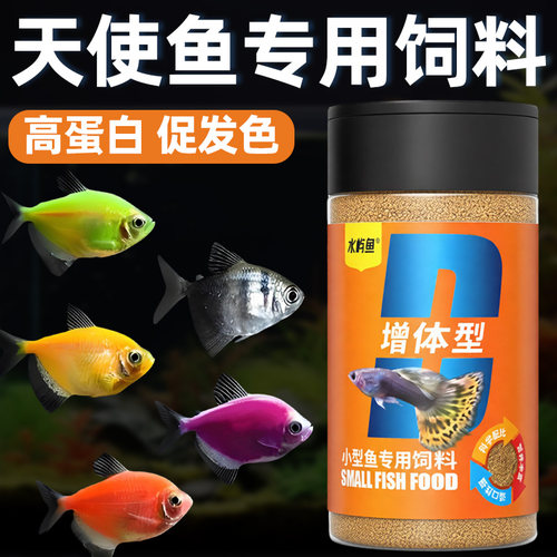 水屿鱼鱼食彩裙鱼七彩鱼天使鱼粮群游孔雀鱼小型鱼热带观赏鱼饲料